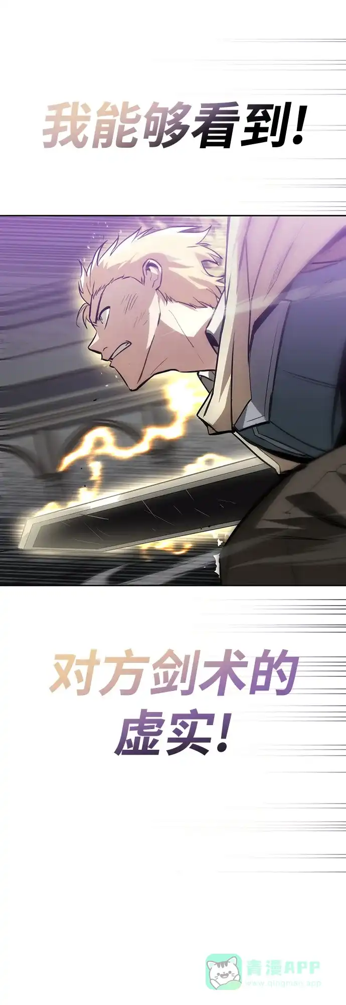 《懒惰少爷的觉醒》[第70话] 赌上性命的赌局 第35页