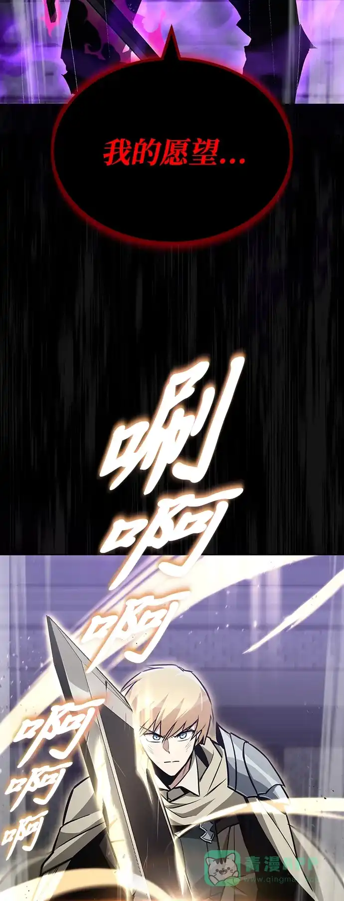 《懒惰少爷的觉醒》[第70话] 赌上性命的赌局 第21页