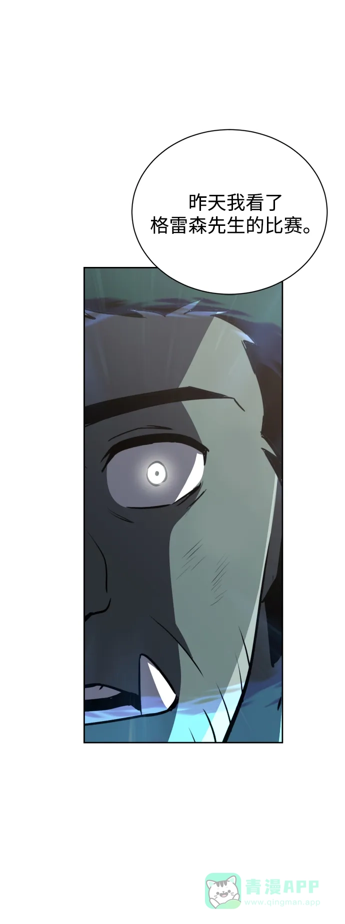 《懒惰少爷的觉醒》[第70话] 赌上性命的赌局 第66页