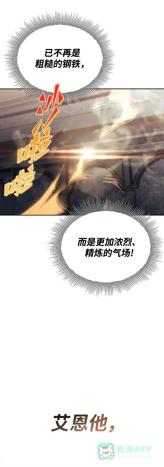 《懒惰少爷的觉醒》[第70话] 赌上性命的赌局 第8页