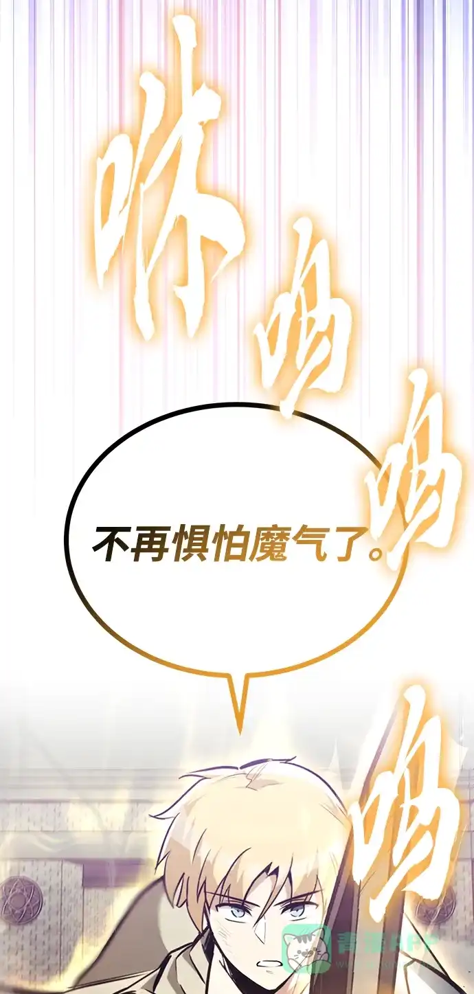《懒惰少爷的觉醒》[第70话] 赌上性命的赌局 第52页