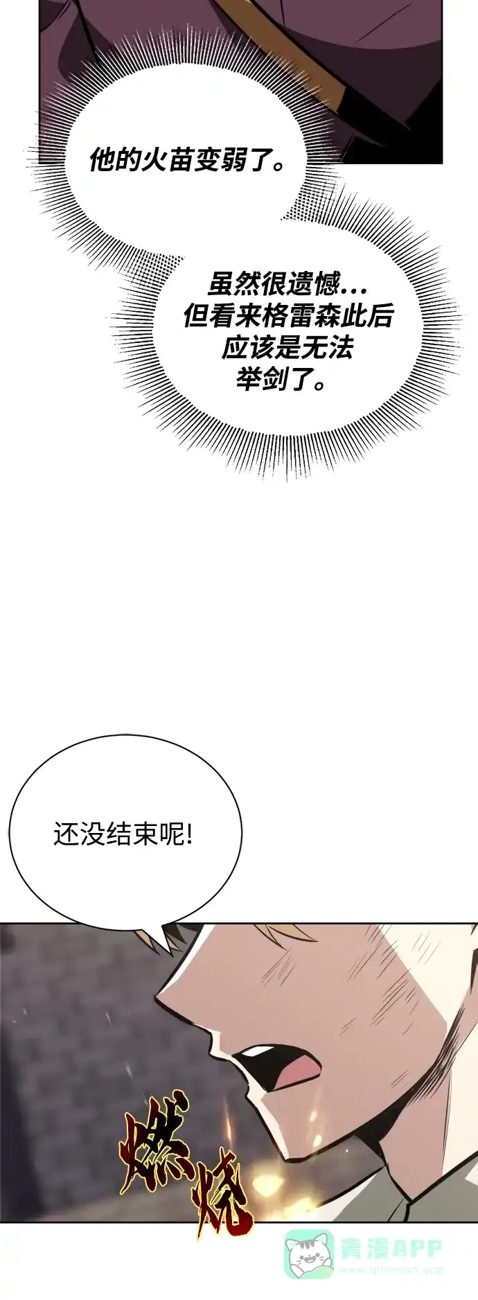 《懒惰少爷的觉醒》[第70话] 赌上性命的赌局 第65页