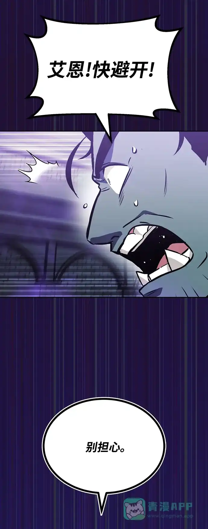 《懒惰少爷的觉醒》[第70话] 赌上性命的赌局 第50页
