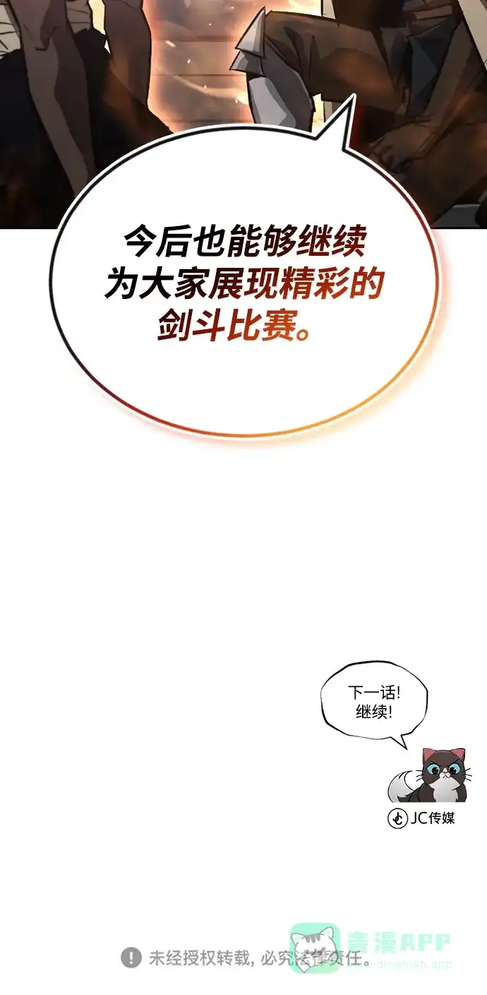 《懒惰少爷的觉醒》[第70话] 赌上性命的赌局 第73页