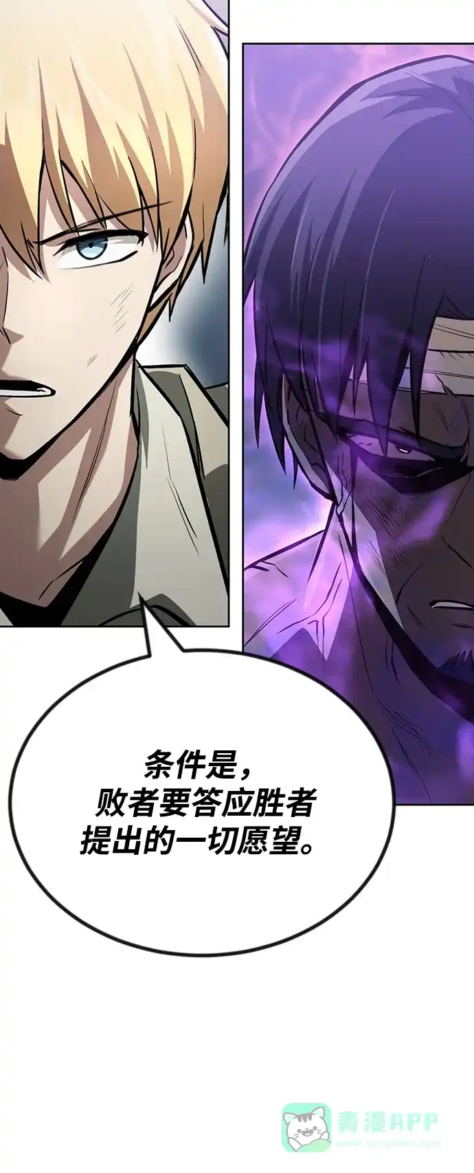 《懒惰少爷的觉醒》[第70话] 赌上性命的赌局 第16页