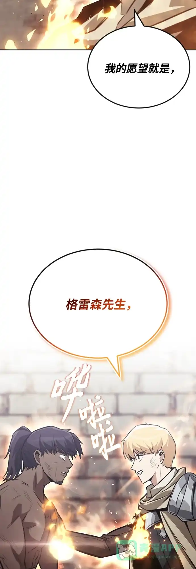 《懒惰少爷的觉醒》[第70话] 赌上性命的赌局 第72页