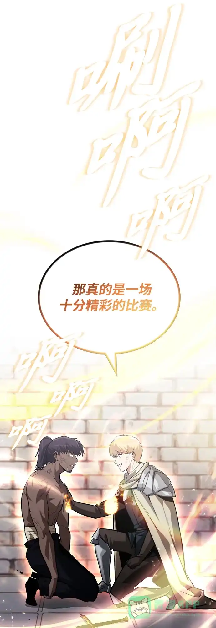 《懒惰少爷的觉醒》[第70话] 赌上性命的赌局 第68页