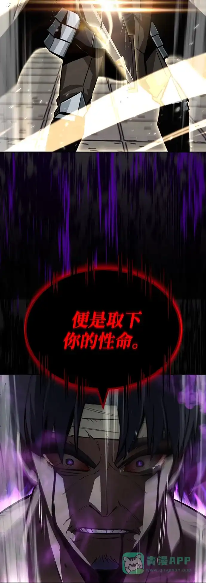 《懒惰少爷的觉醒》[第70话] 赌上性命的赌局 第22页