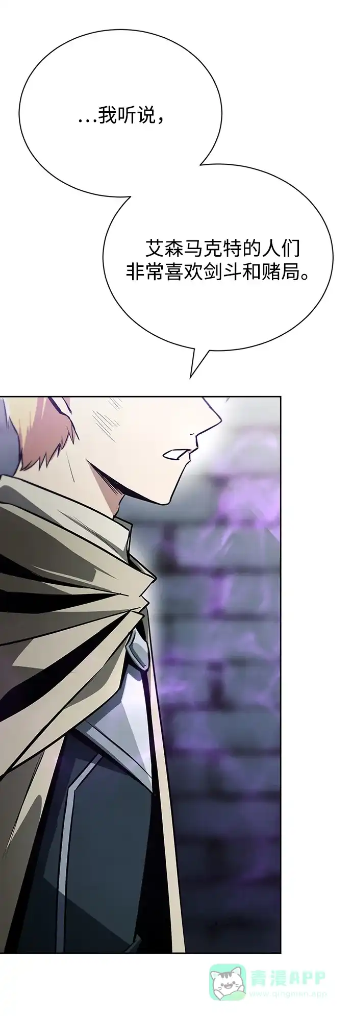 《懒惰少爷的觉醒》[第70话] 赌上性命的赌局 第14页