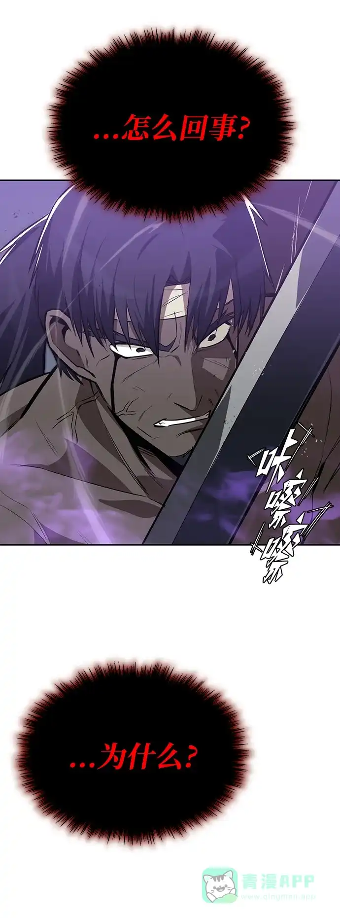《懒惰少爷的觉醒》[第70话] 赌上性命的赌局 第42页