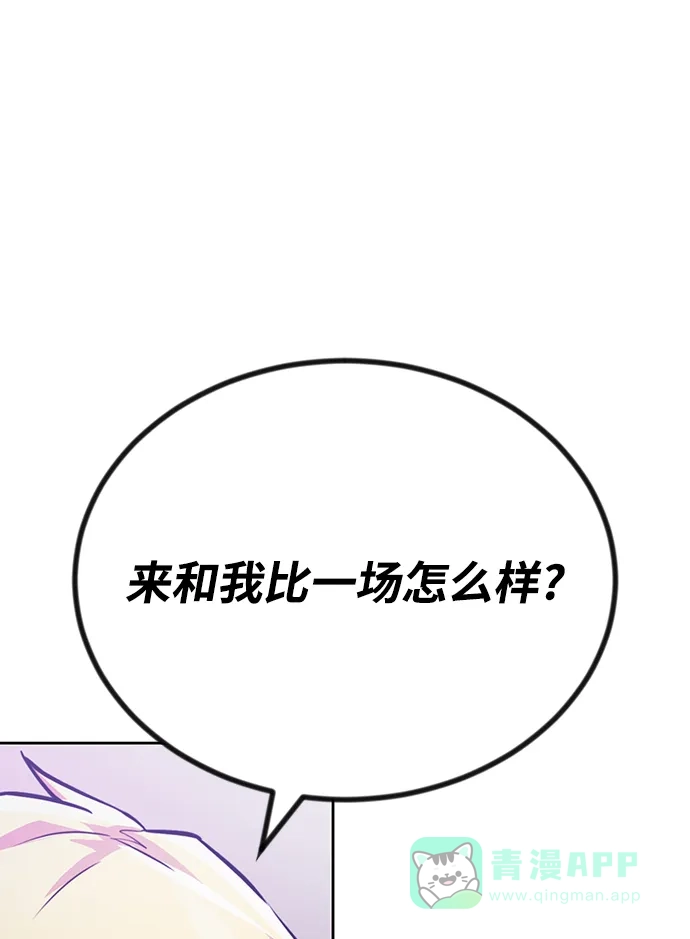 《懒惰少爷的觉醒》[第70话] 赌上性命的赌局 第15页