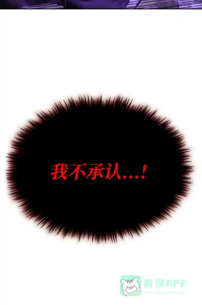 《懒惰少爷的觉醒》[第70话] 赌上性命的赌局 第46页