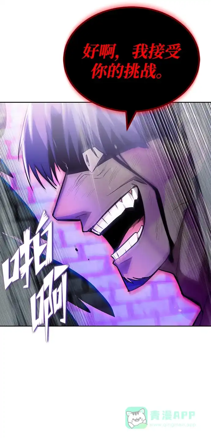 《懒惰少爷的觉醒》[第70话] 赌上性命的赌局 第18页
