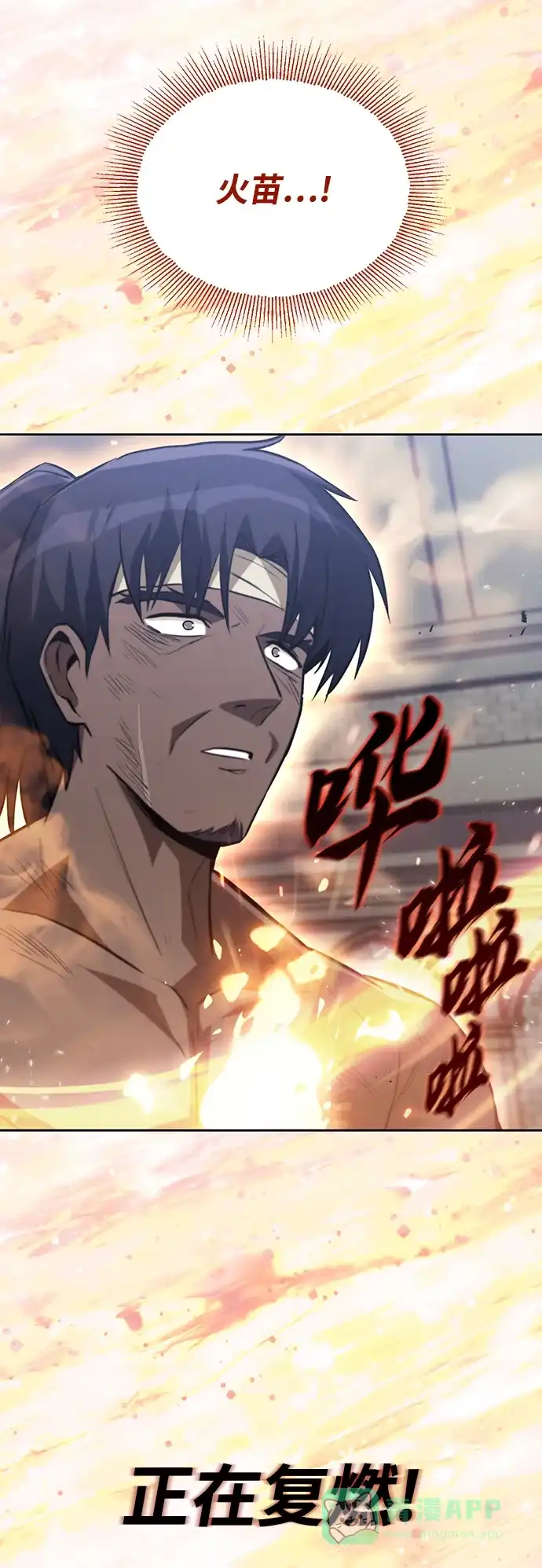《懒惰少爷的觉醒》[第70话] 赌上性命的赌局 第70页