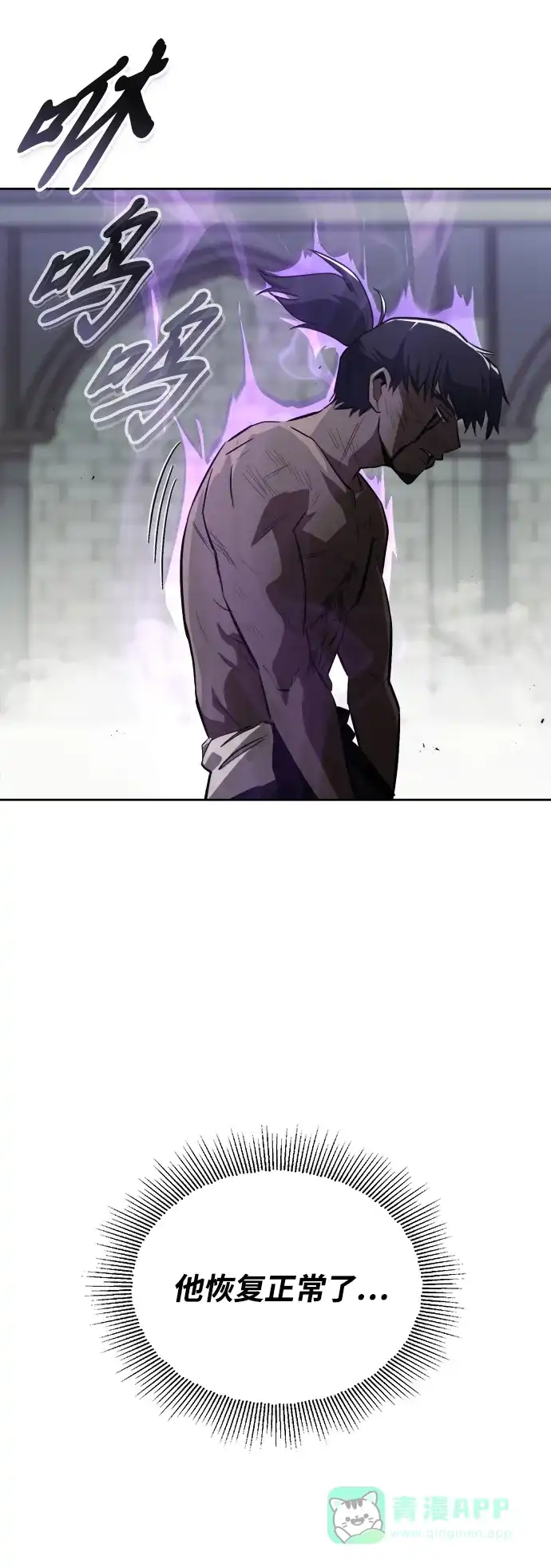 《懒惰少爷的觉醒》[第70话] 赌上性命的赌局 第60页