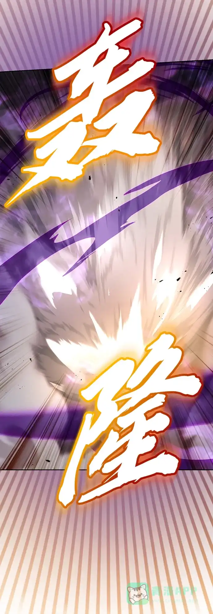 《懒惰少爷的觉醒》[第70话] 赌上性命的赌局 第56页