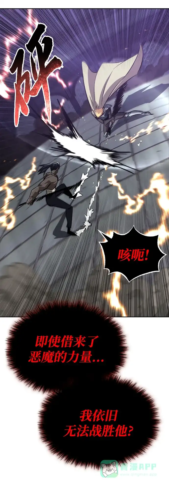 《懒惰少爷的觉醒》[第70话] 赌上性命的赌局 第44页