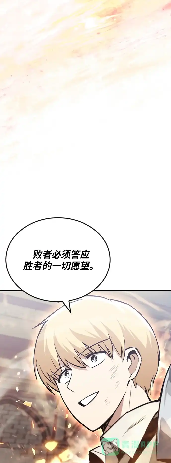 《懒惰少爷的觉醒》[第70话] 赌上性命的赌局 第71页
