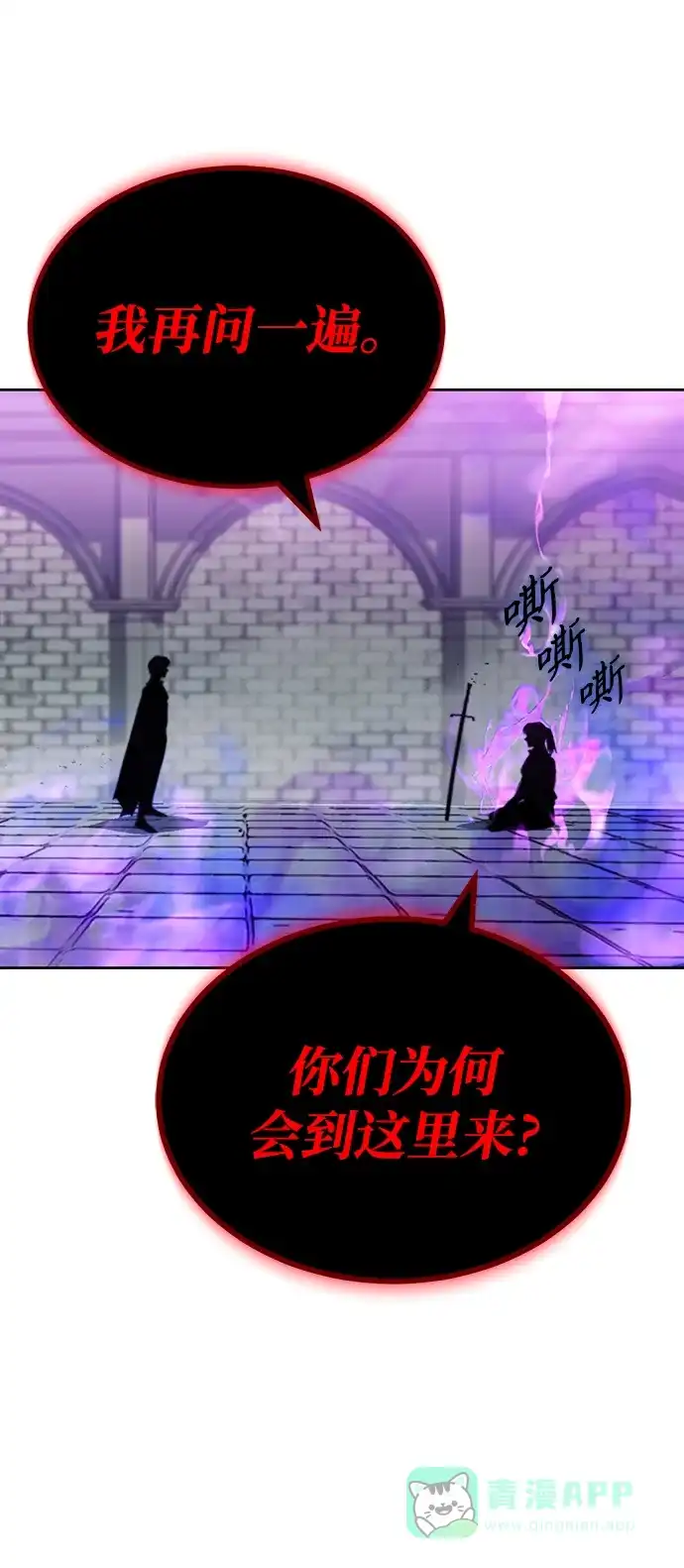 《懒惰少爷的觉醒》[第70话] 赌上性命的赌局 第13页