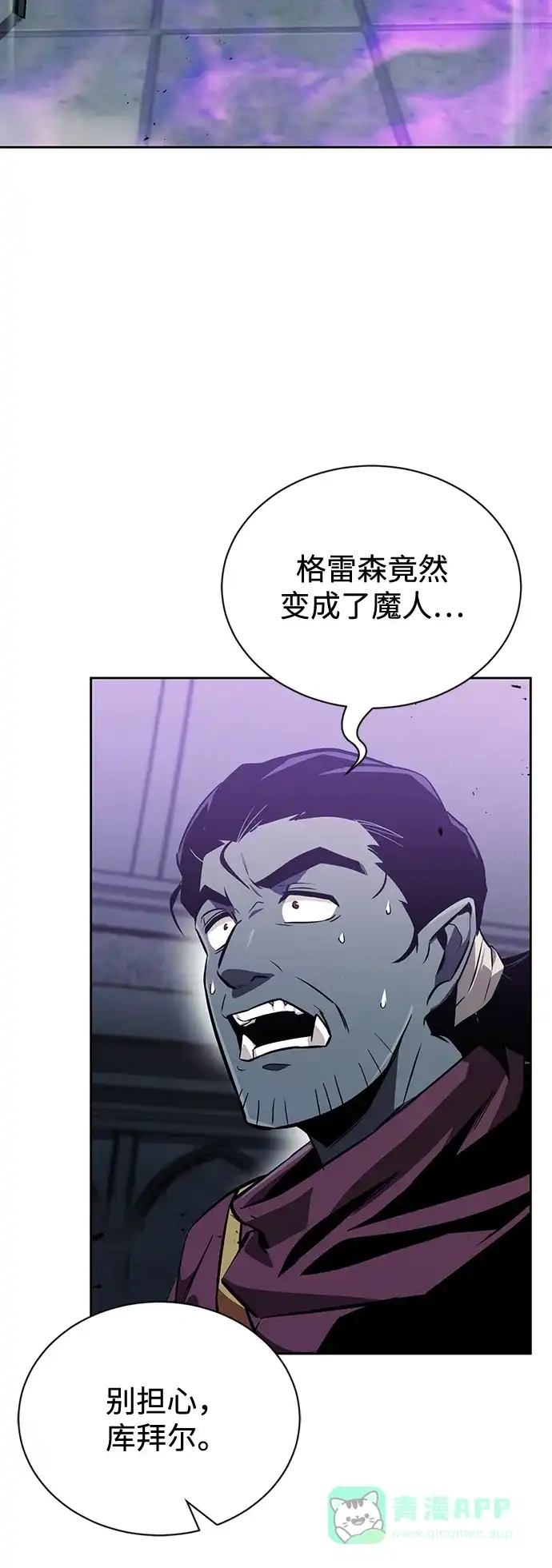 《懒惰少爷的觉醒》[第70话] 赌上性命的赌局 第4页