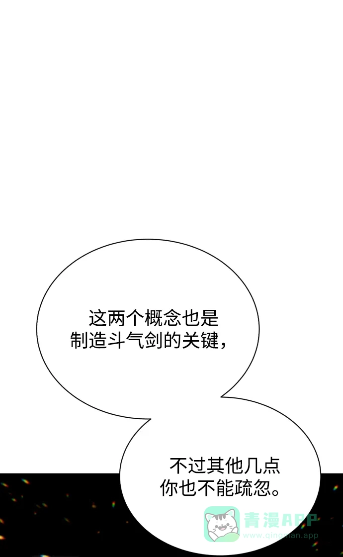 《懒惰少爷的觉醒》[第71话] 归来的冠军 第50页