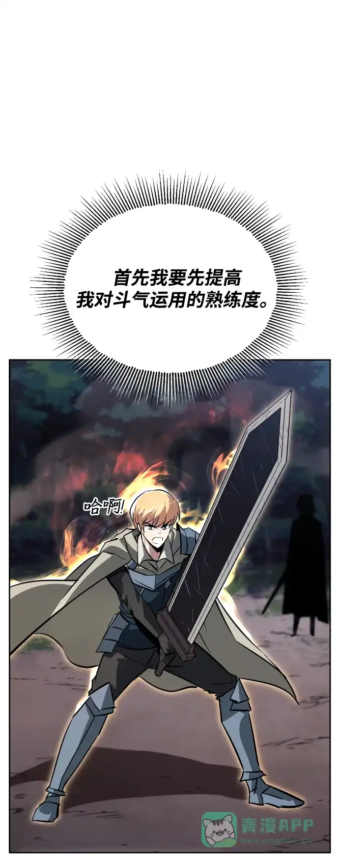 《懒惰少爷的觉醒》[第71话] 归来的冠军 第53页