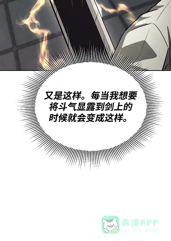 《懒惰少爷的觉醒》[第71话] 归来的冠军 第61页
