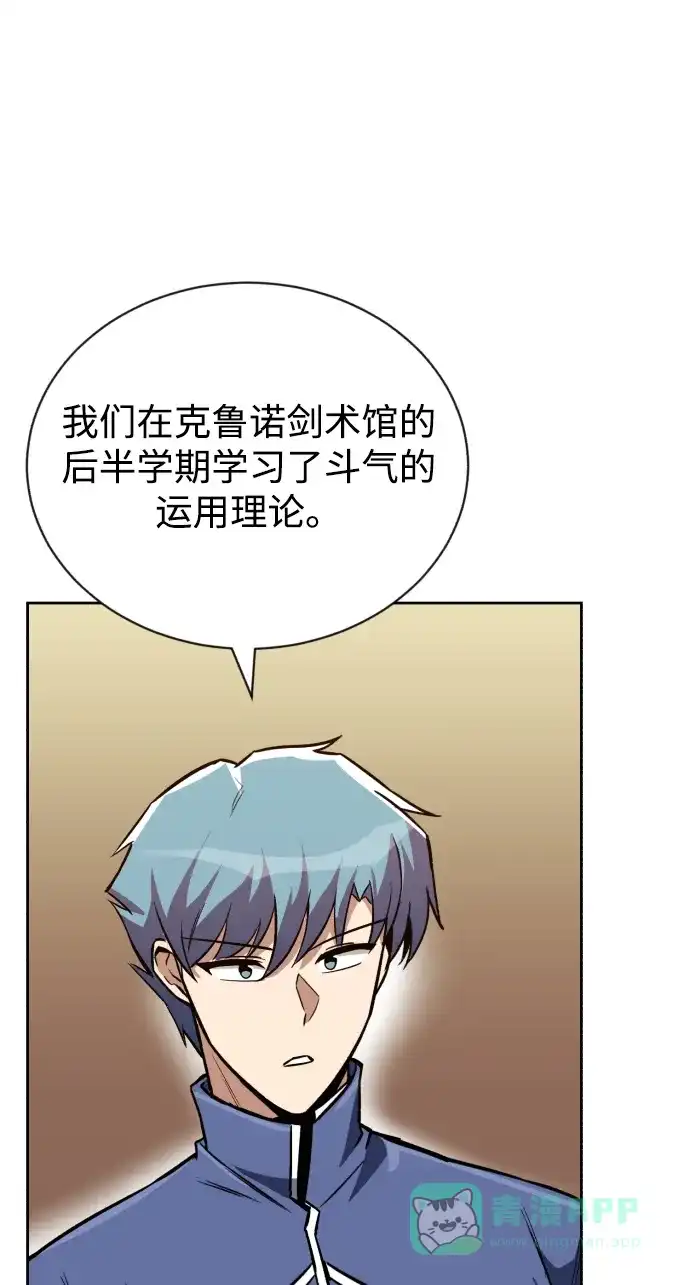 《懒惰少爷的觉醒》[第71话] 归来的冠军 第39页