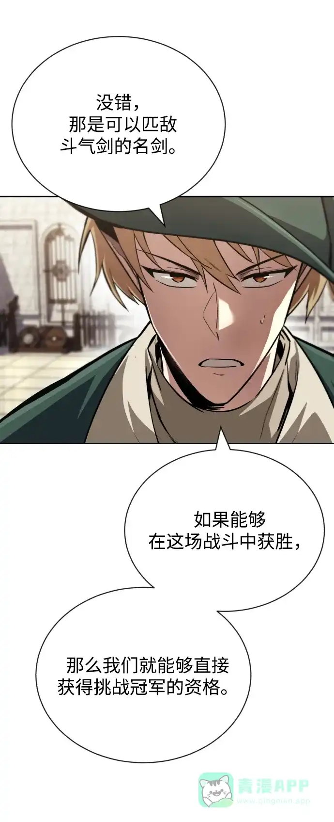 《懒惰少爷的觉醒》[第71话] 归来的冠军 第72页