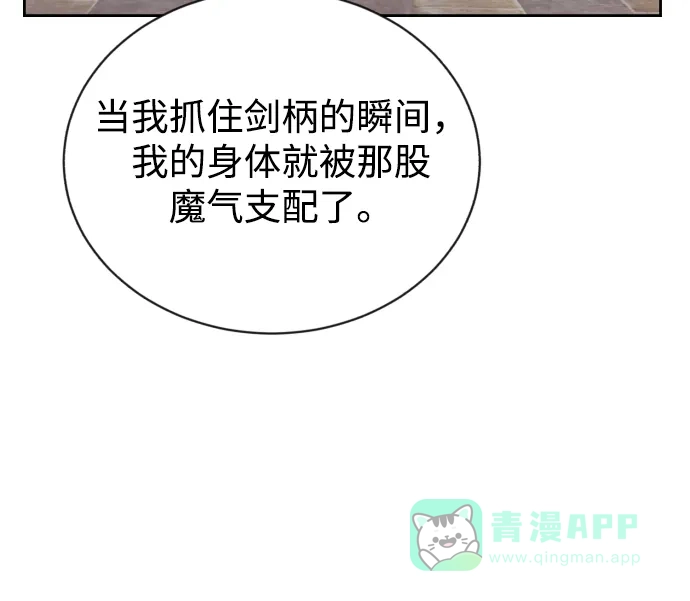 《懒惰少爷的觉醒》[第71话] 归来的冠军 第5页