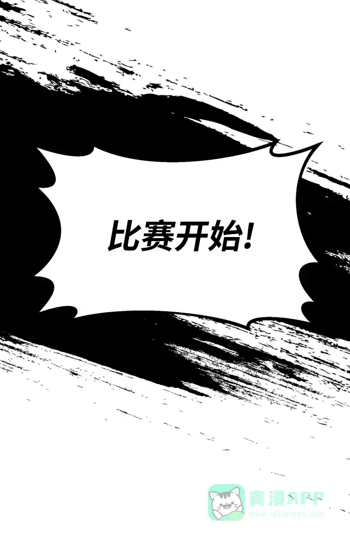 《懒惰少爷的觉醒》[第71话] 归来的冠军 第85页