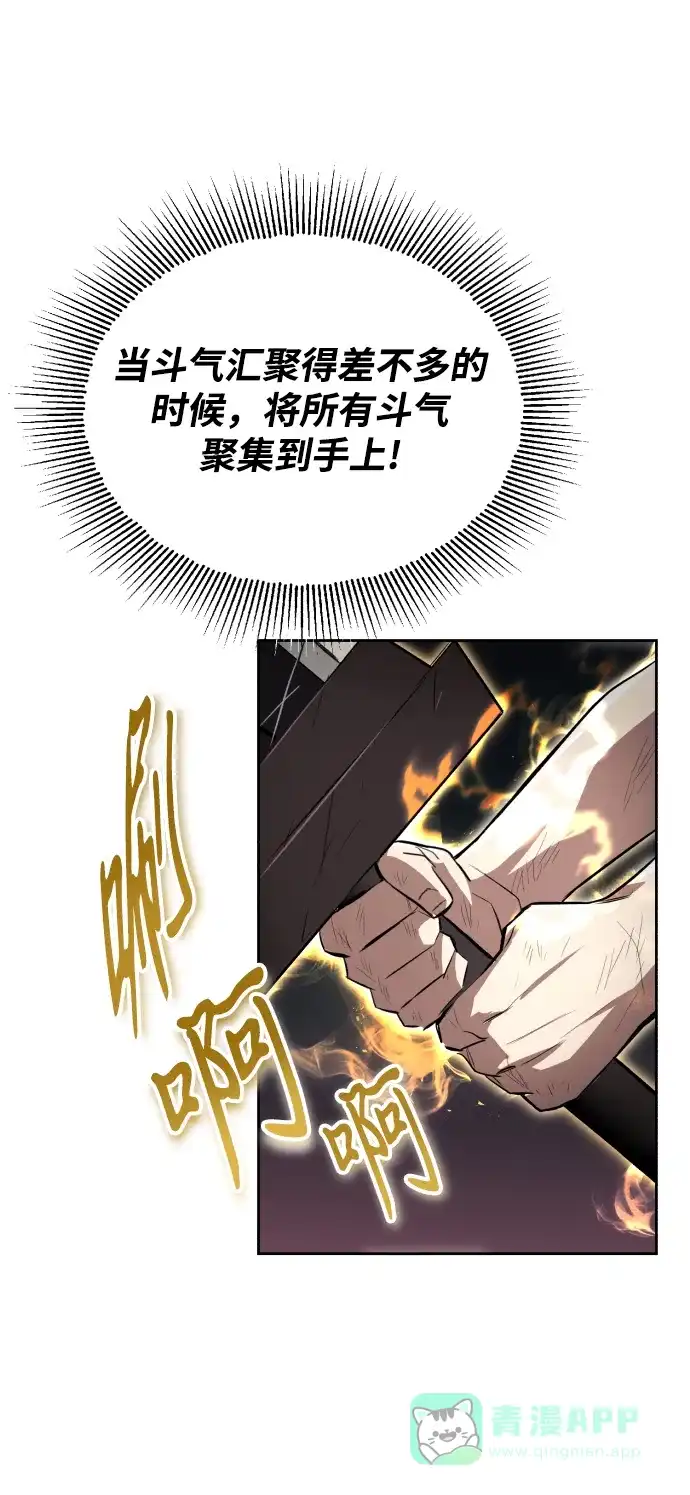 《懒惰少爷的觉醒》[第71话] 归来的冠军 第58页