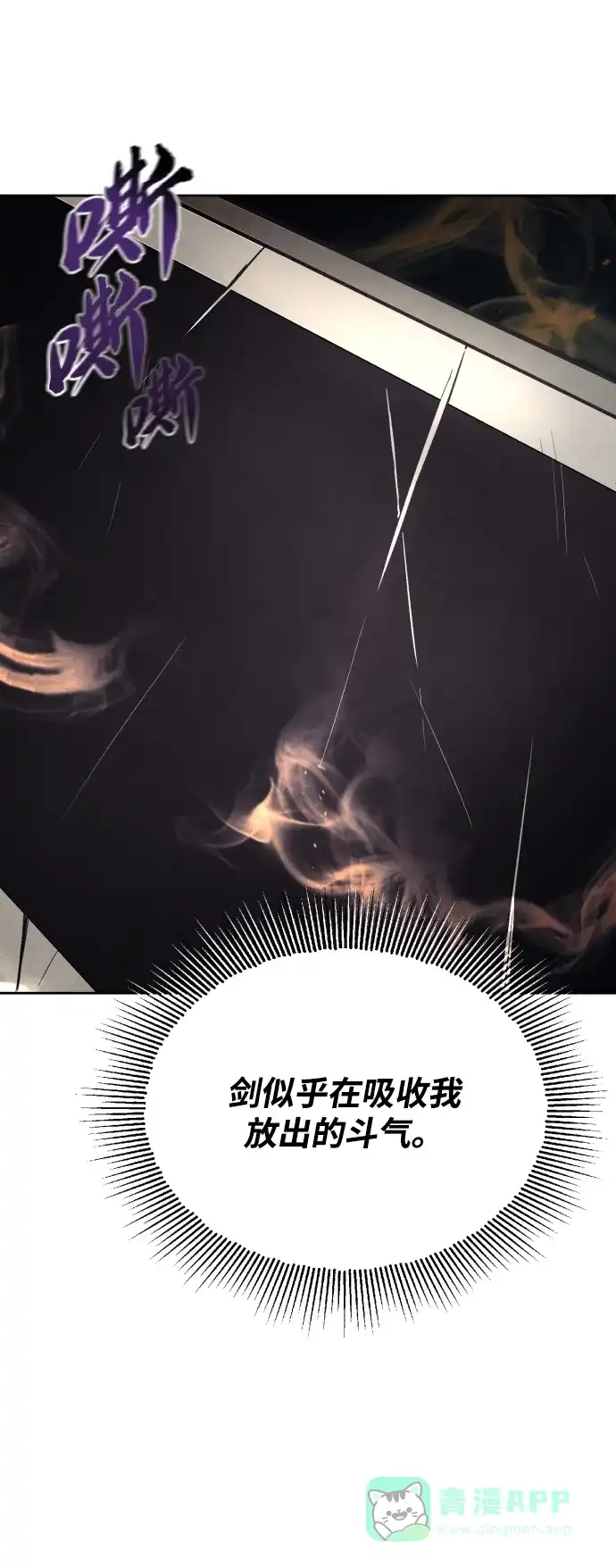 《懒惰少爷的觉醒》[第71话] 归来的冠军 第62页