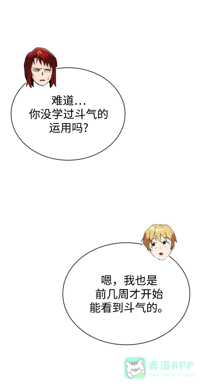 《懒惰少爷的觉醒》[第71话] 归来的冠军 第35页