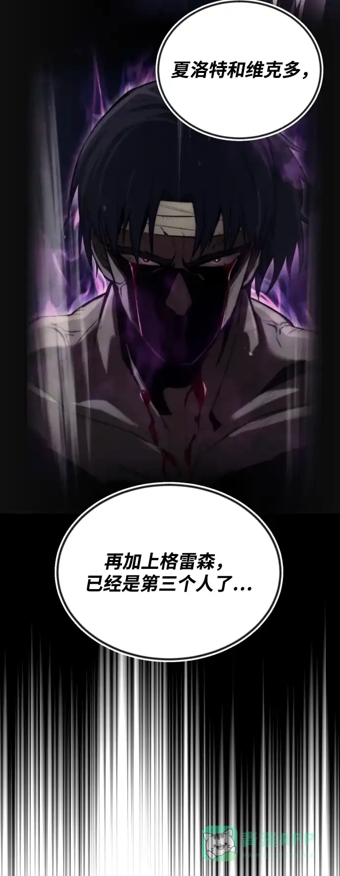 《懒惰少爷的觉醒》[第71话] 归来的冠军 第14页