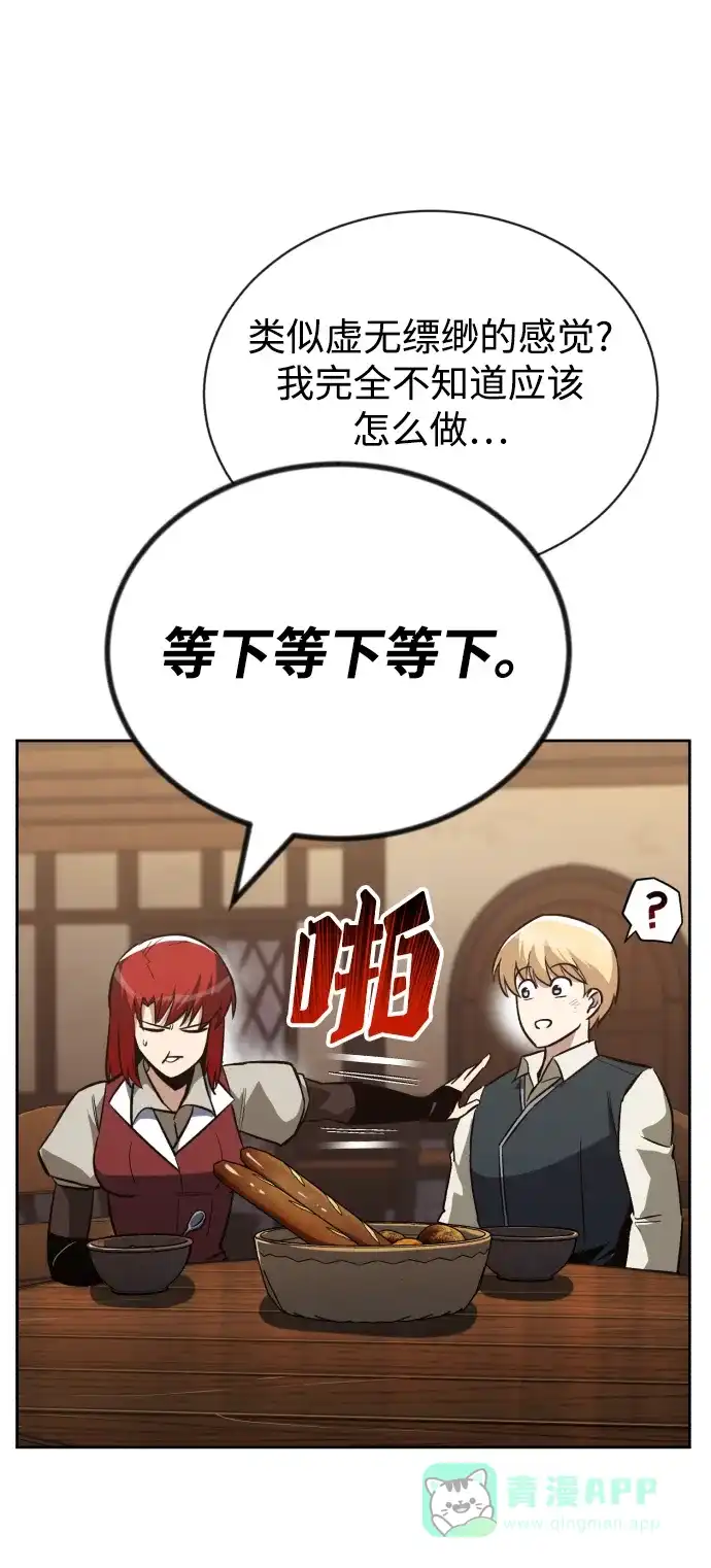 《懒惰少爷的觉醒》[第71话] 归来的冠军 第34页