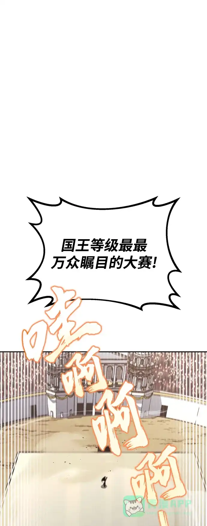 《懒惰少爷的觉醒》[第71话] 归来的冠军 第77页