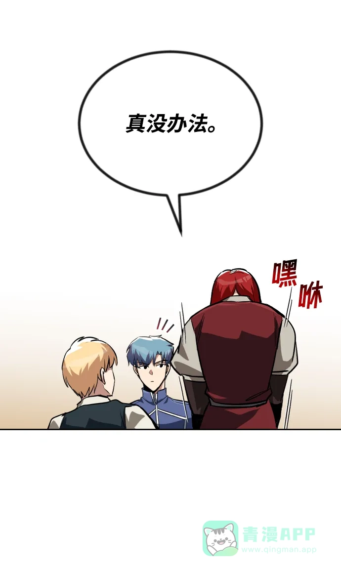 《懒惰少爷的觉醒》[第71话] 归来的冠军 第42页