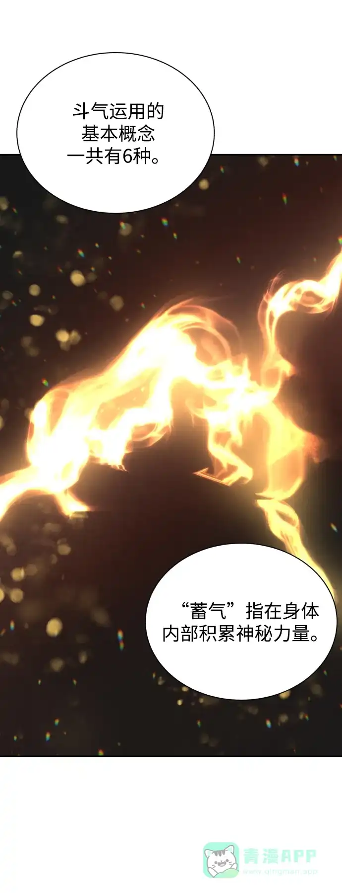 《懒惰少爷的觉醒》[第71话] 归来的冠军 第46页