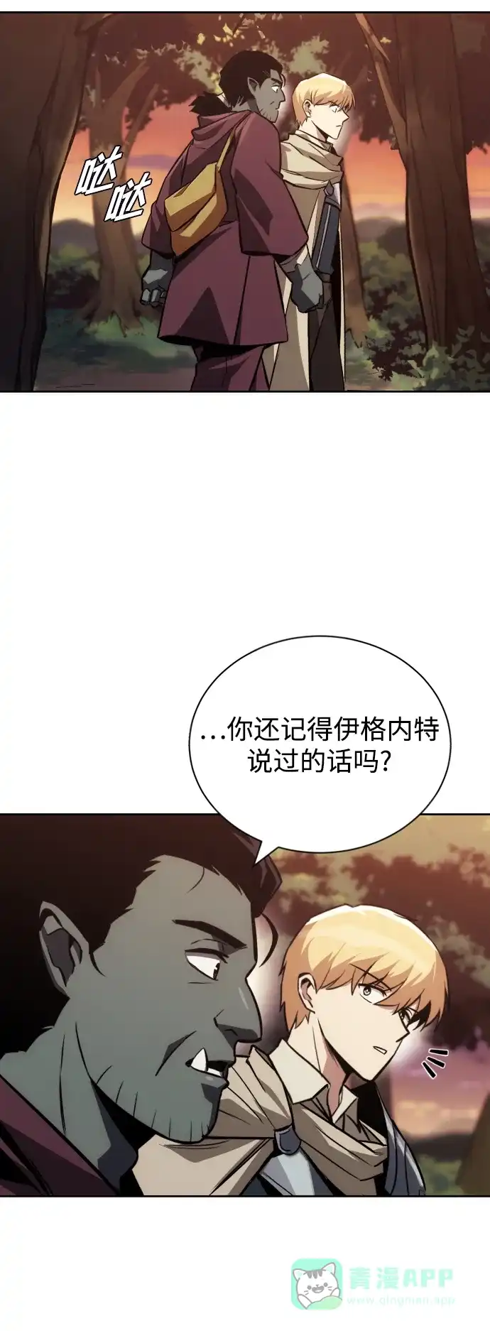 《懒惰少爷的觉醒》[第71话] 归来的冠军 第11页