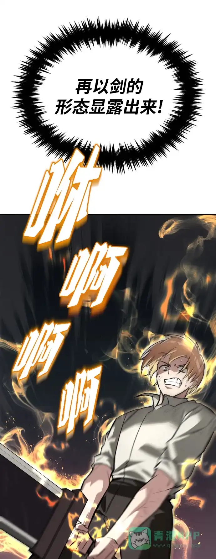 《懒惰少爷的觉醒》[第71话] 归来的冠军 第59页