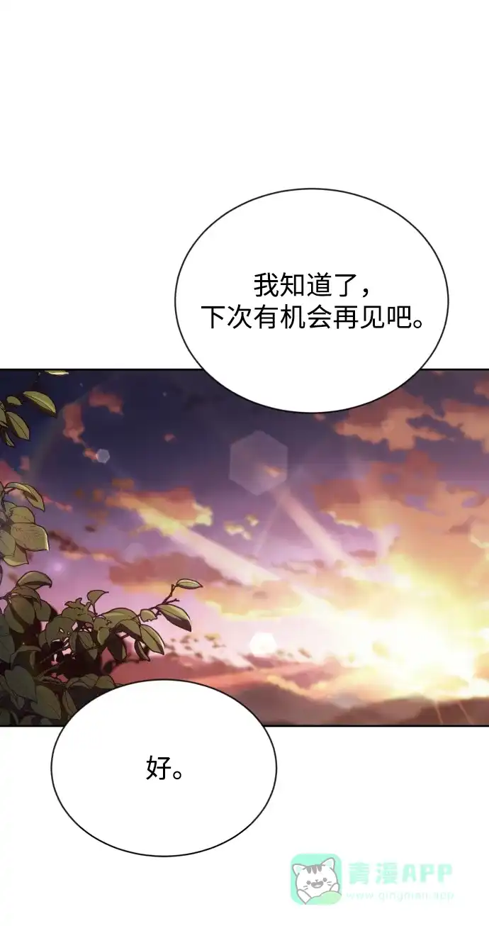 《懒惰少爷的觉醒》[第71话] 归来的冠军 第9页