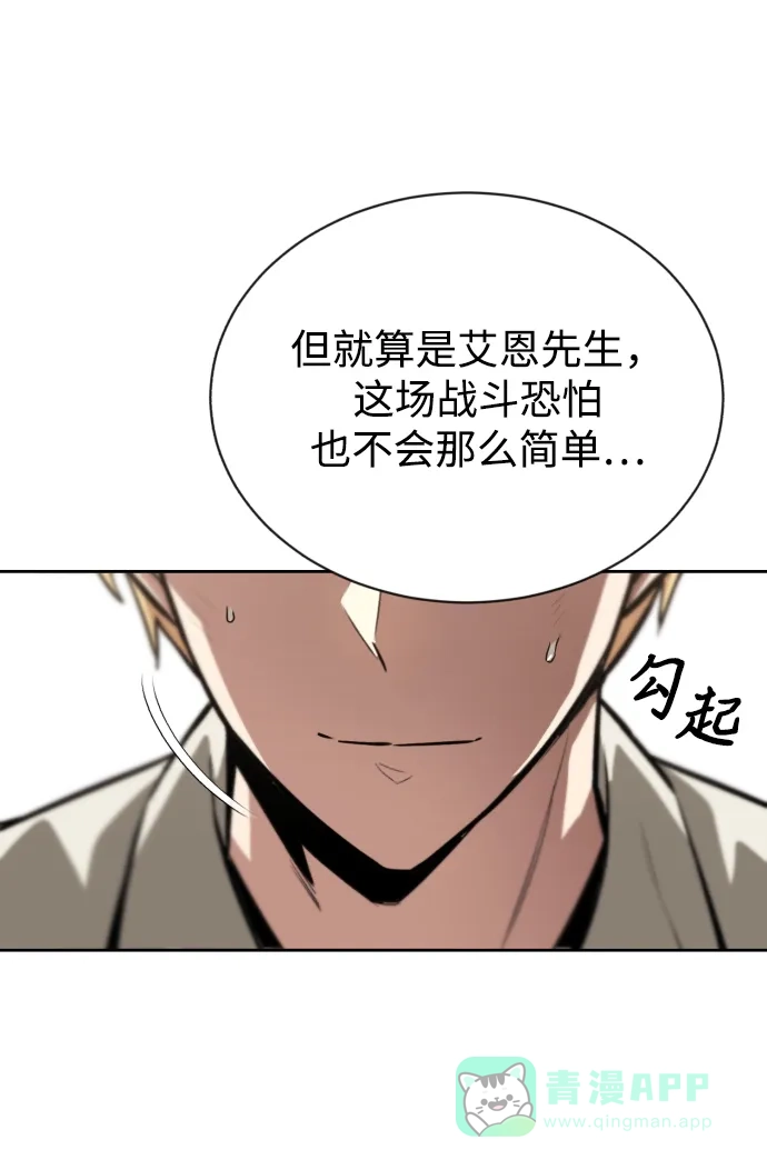 《懒惰少爷的觉醒》[第71话] 归来的冠军 第73页