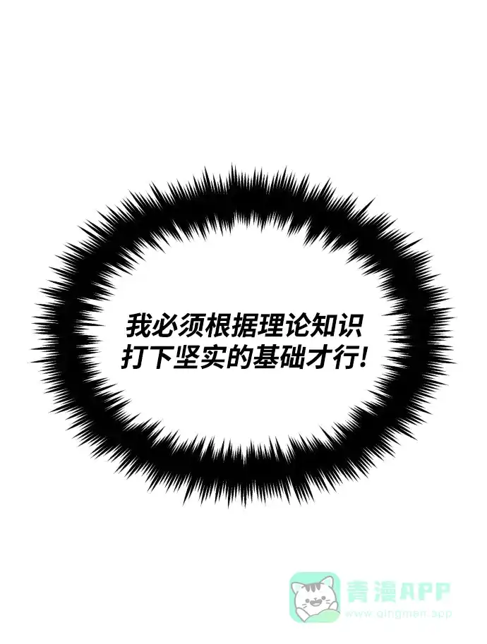 《懒惰少爷的觉醒》[第71话] 归来的冠军 第54页