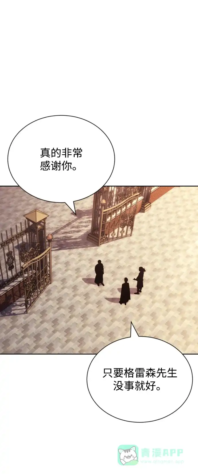 《懒惰少爷的觉醒》[第71话] 归来的冠军 第2页