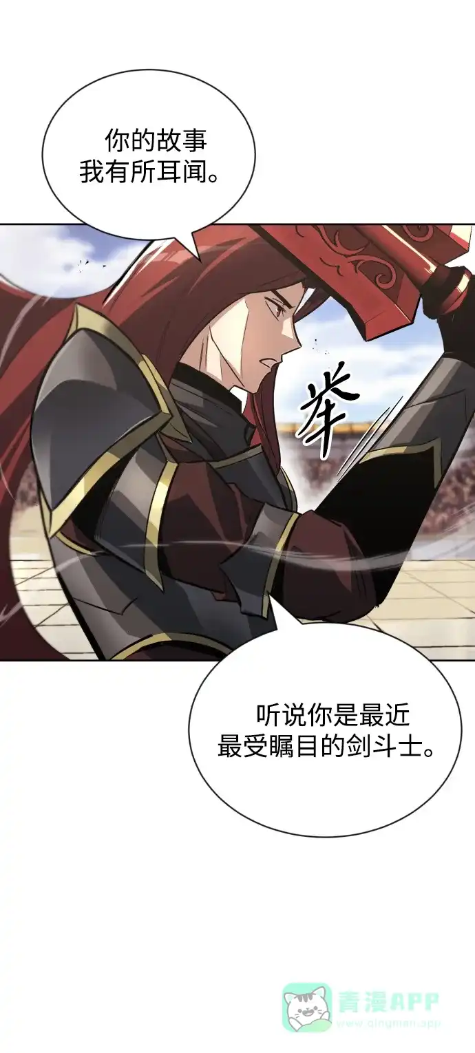 《懒惰少爷的觉醒》[第71话] 归来的冠军 第80页