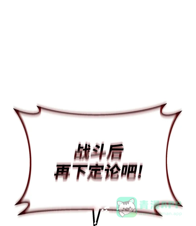 《懒惰少爷的觉醒》[第71话] 归来的冠军 第88页