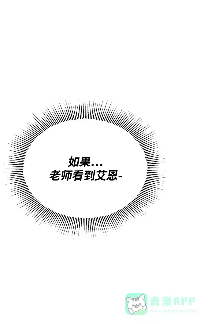 《懒惰少爷的觉醒》[第71话] 归来的冠军 第23页