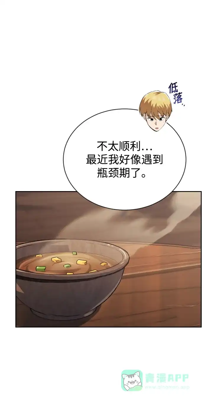 《懒惰少爷的觉醒》[第71话] 归来的冠军 第32页