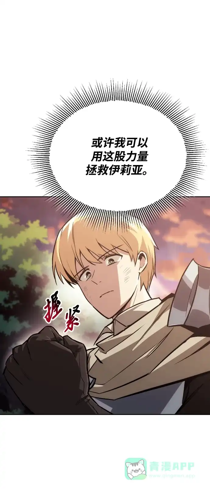 《懒惰少爷的觉醒》[第71话] 归来的冠军 第20页